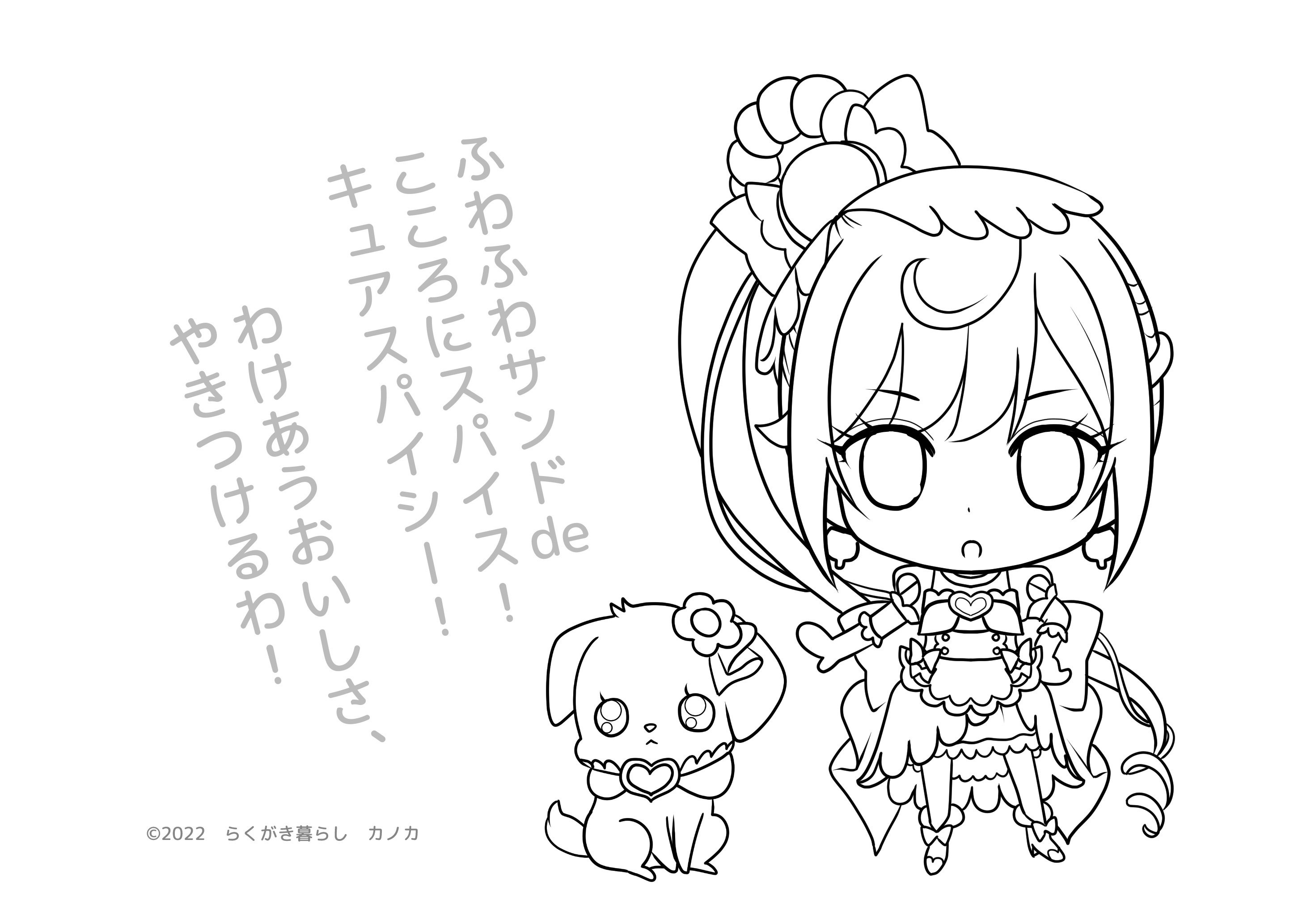 ミニキャラ キュアスパイシー描いてみました ぬりえ配布中 カノカ Note