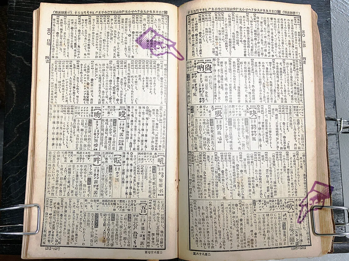 東京株式会社啓成社蔵版「大字典」辞典 奥書きは口ほどにものを云い｜図版研