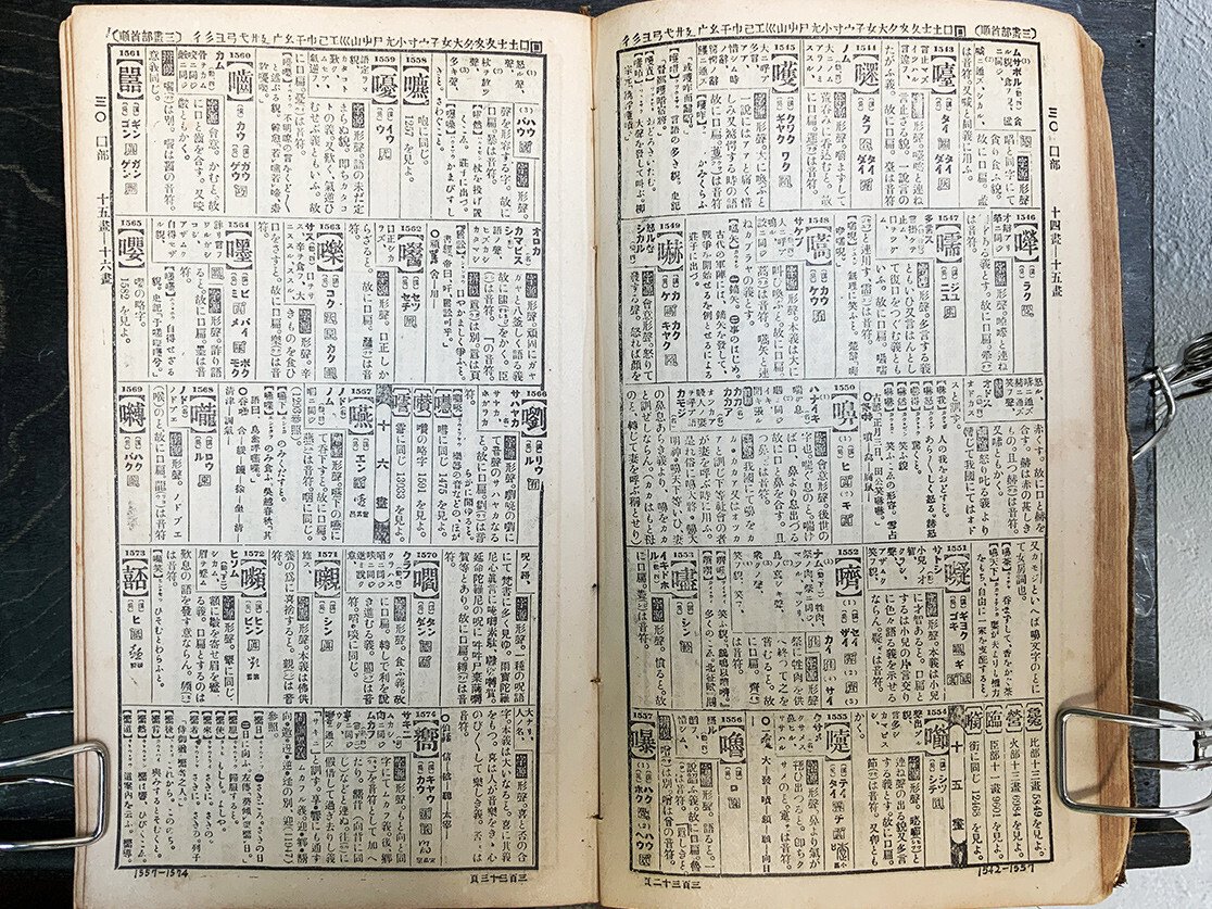 二字書發 二文字（1）: 書作品と漢語集
