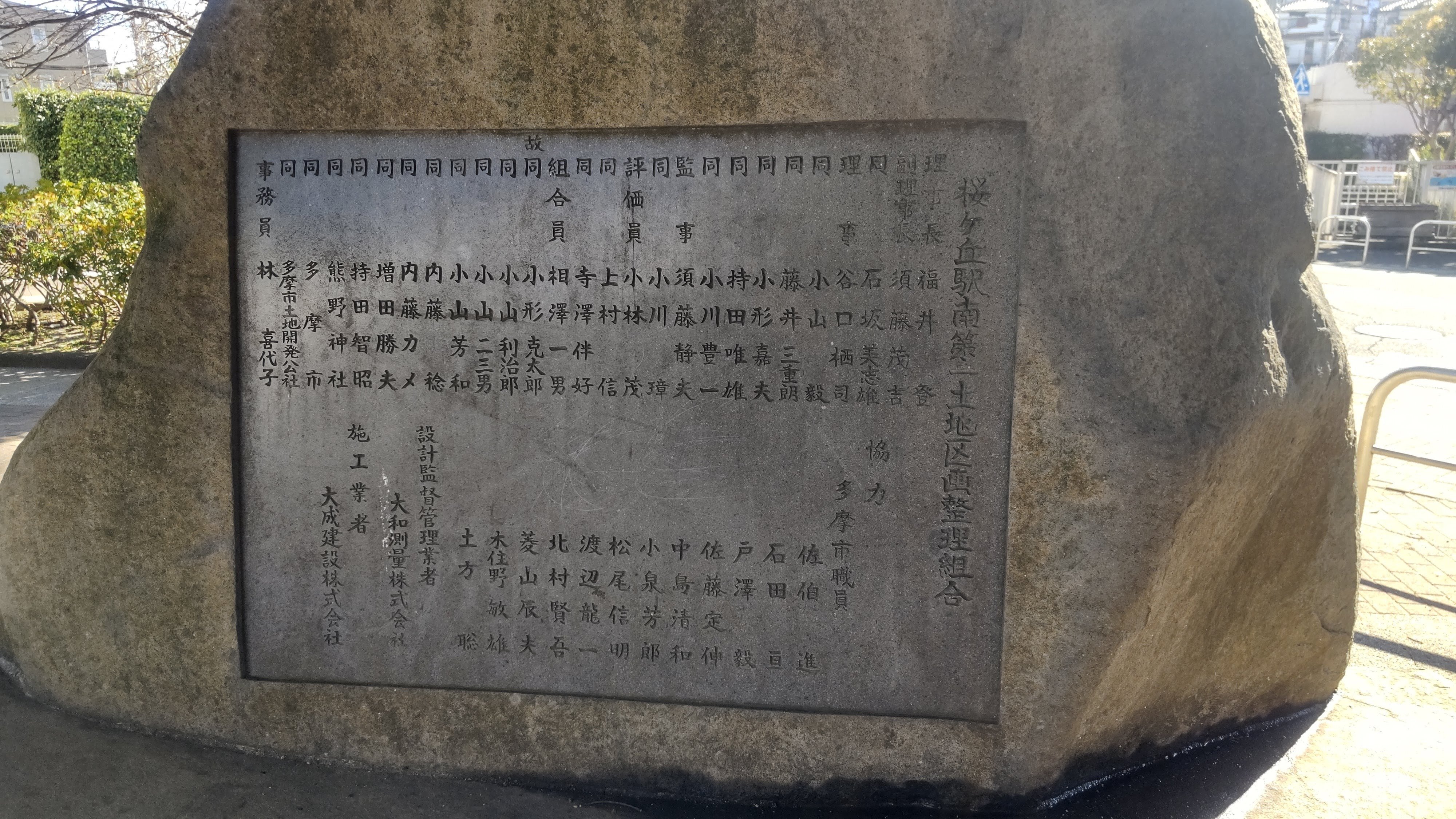 多摩ニュータウン近隣街歩き 聖蹟桜ケ丘駅付近を歩く Takashikato Note