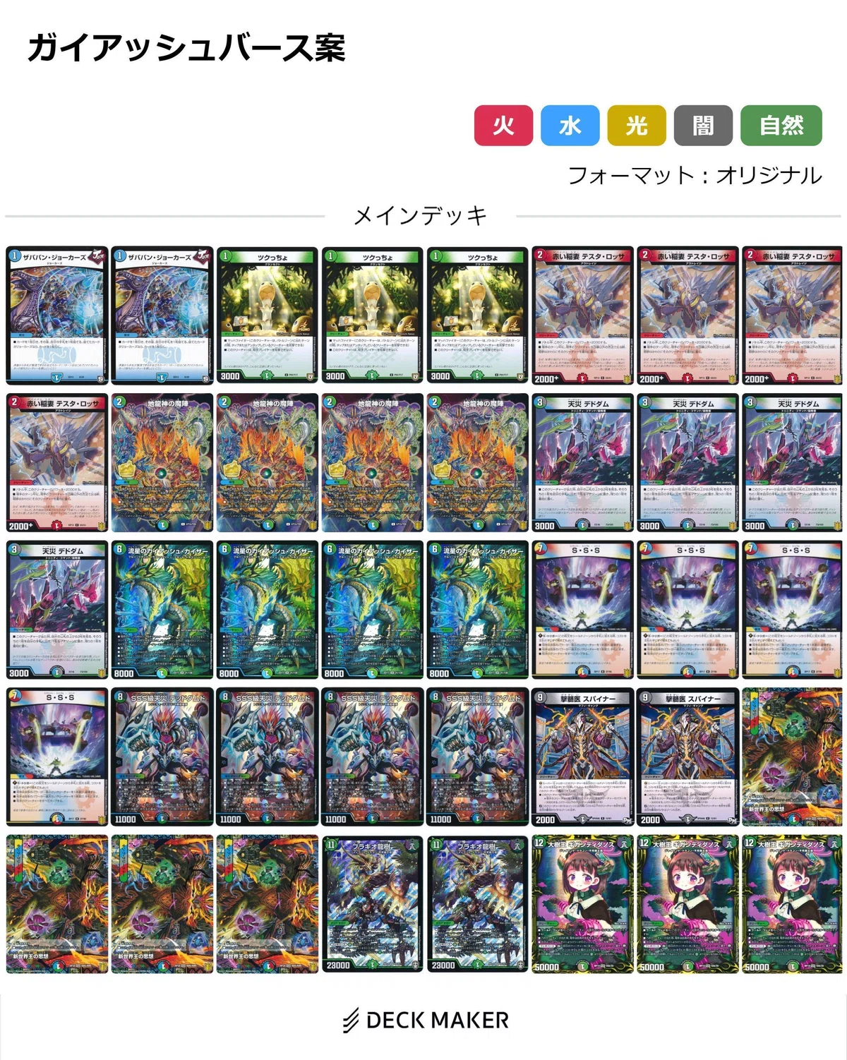 デュエマ】オリジナルデッキ アナカラーガイアッシュバース(アナカラー 