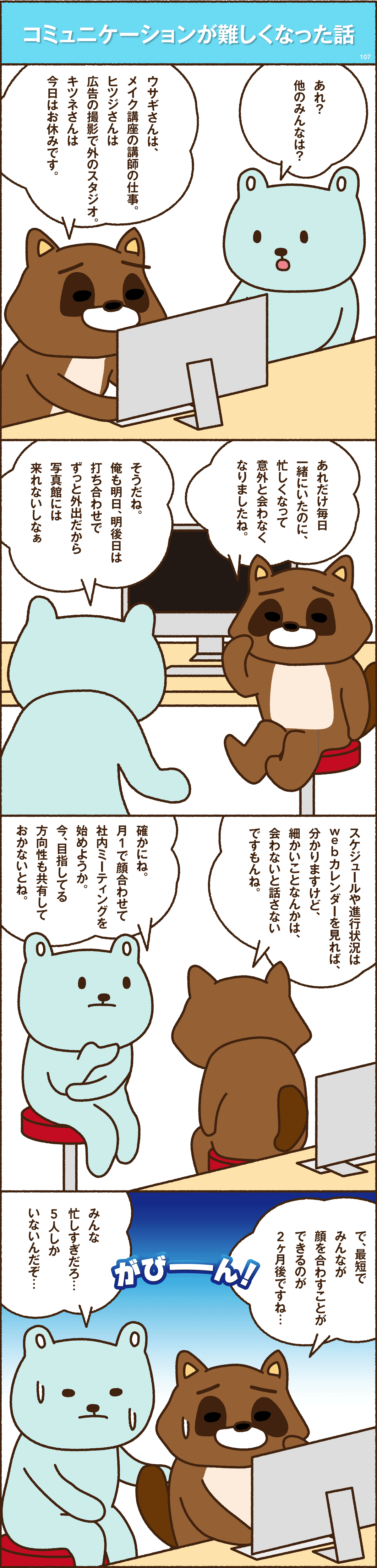 コミュニケーションが難しくなった話 第107話 太田明良 Akiyoshi Ota シニア世代専門の事業を展開中 経営理念はシニアビューティを通して日本の健康寿命を伸ばすこと Note コミュニケーションが難しくなった話 第107話 太田明良 Akiyoshi Ota シニア世代専門の事業を展開中 経営理念はシニアビューティを通して日本の健康寿命を伸ばすこと Note