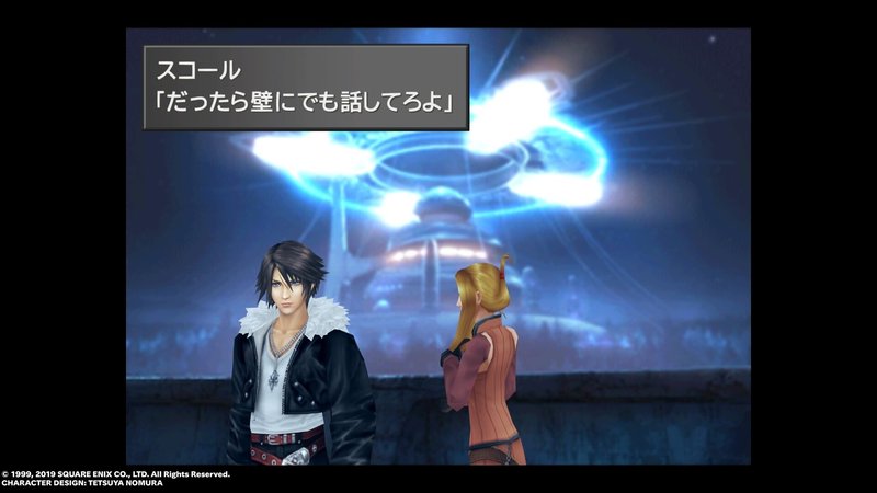 FF8　スコール初期