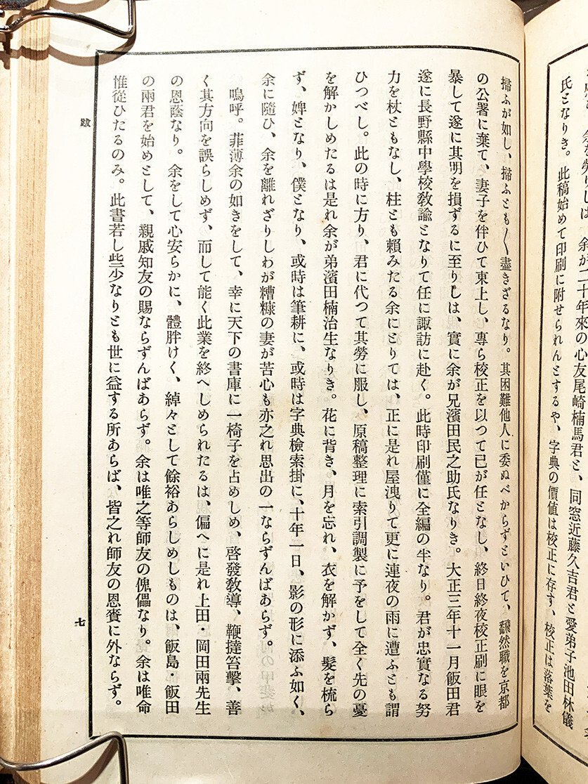 大字典 成美堂 ハードカバー　古書　大正9年 奥書きは口ほどにものを云い｜図版研
