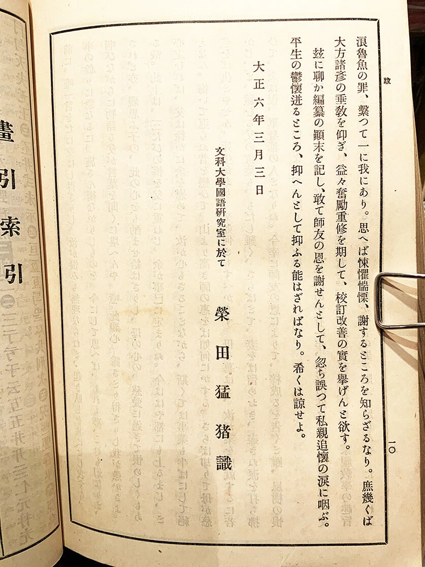奥書きは口ほどにものを云い｜図版研