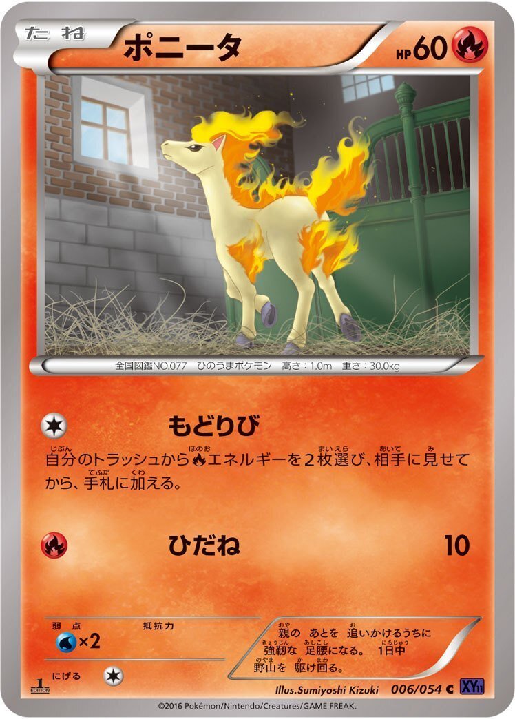 ポニータ ひのうまポケモン タイプ 炎 イラスト 木月すみよし Pb Note ポニータ ひのうまポケモン タイプ 炎 イラスト 木月すみよし Pb Note