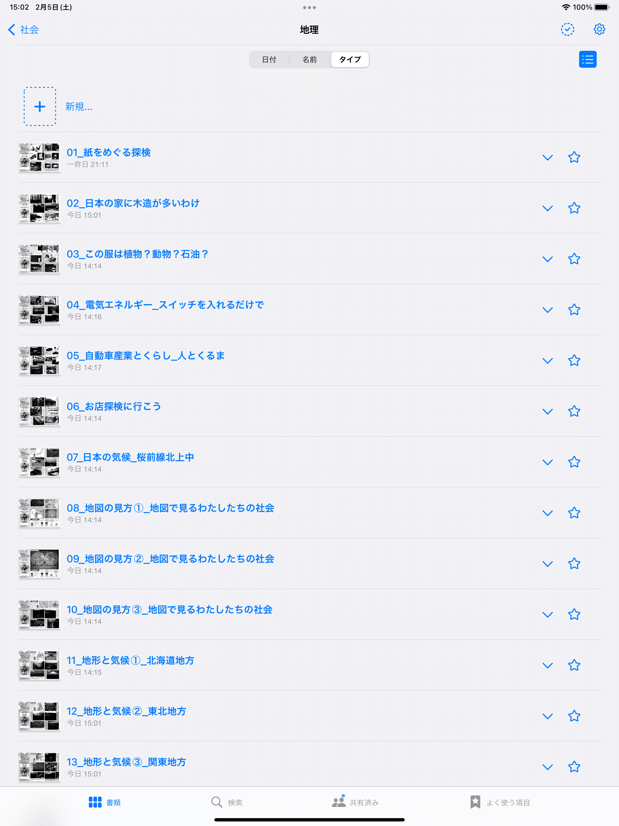 サピックスのテキスト管理の最適解を見つけた(理社編)｜HAL