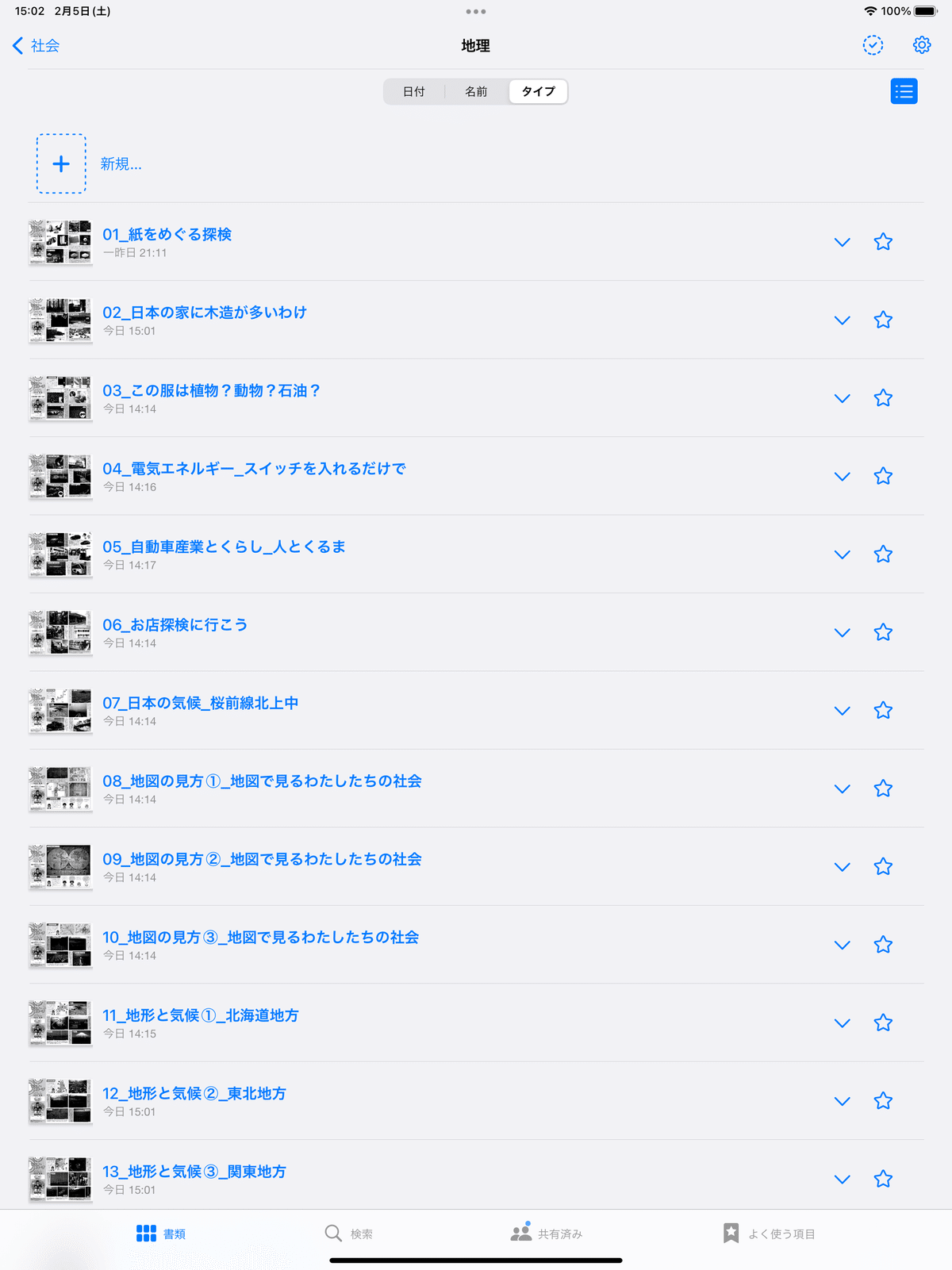 サピックスのテキスト管理の最適解を見つけた(理社編)｜HAL