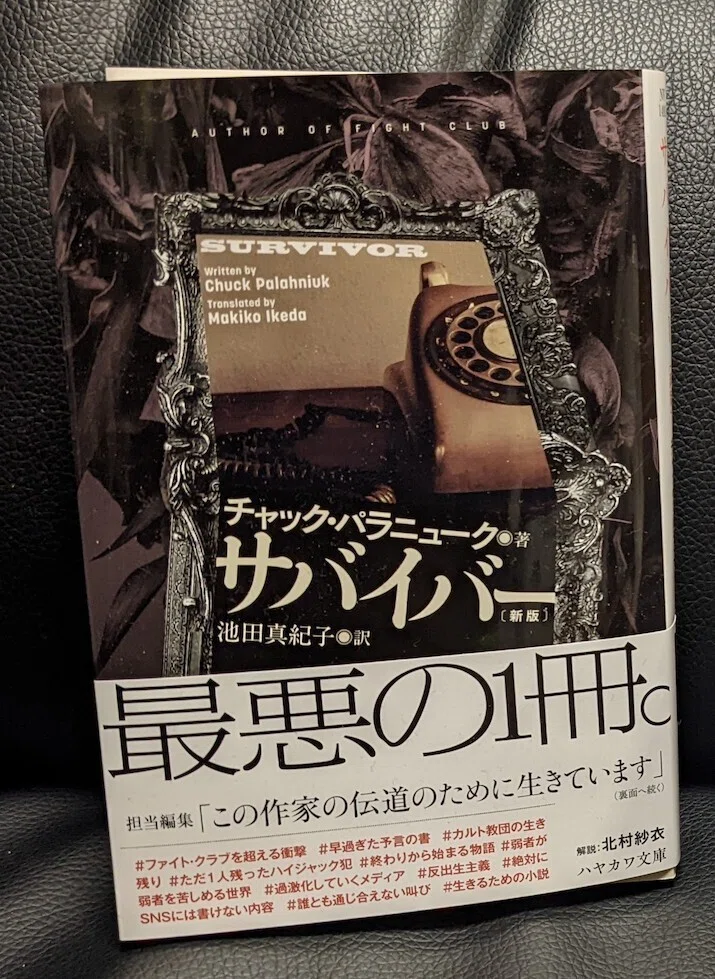 今日買った本を紹介する「サバイバー」「人を幸せにする写真」｜makoto