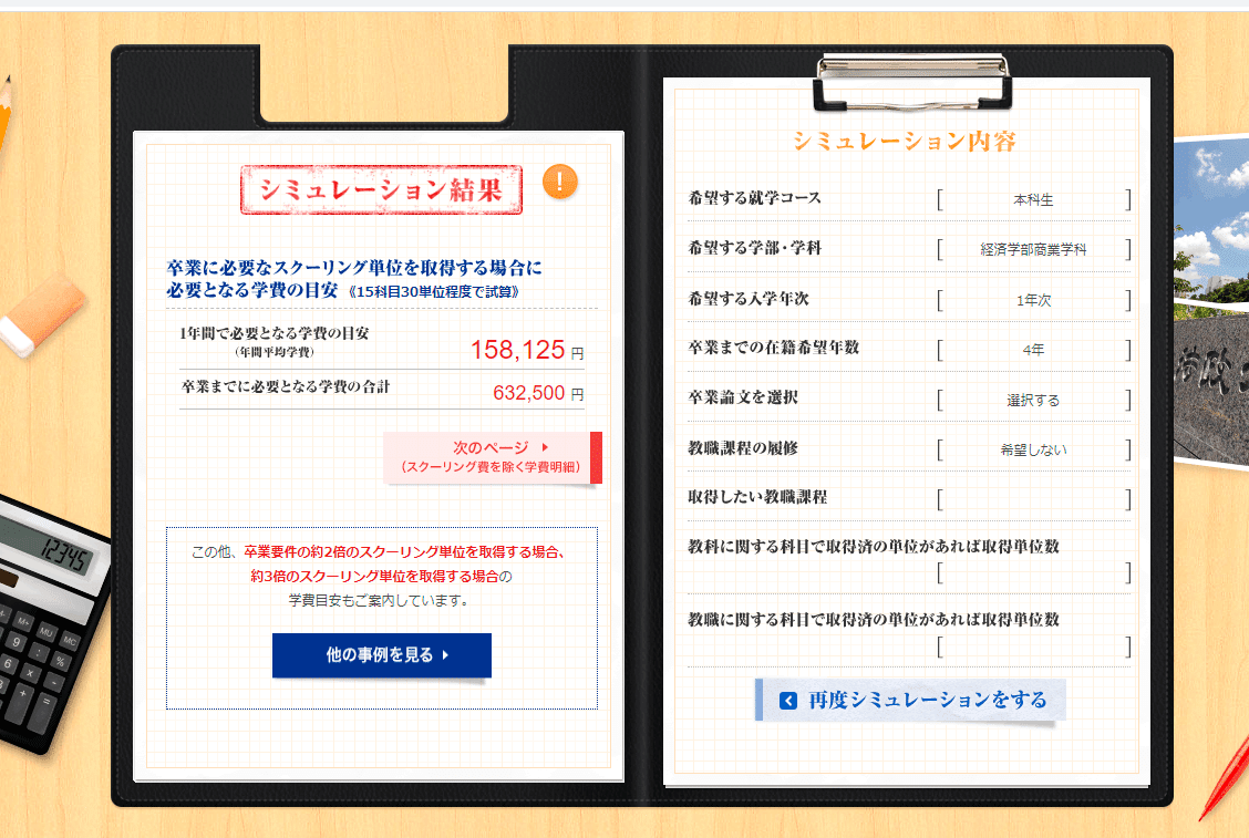 法政通信 学費いくらかかるのか問題 Myanmyan Note 法政通信 学費いくらかかるのか問題 Myanmyan Note