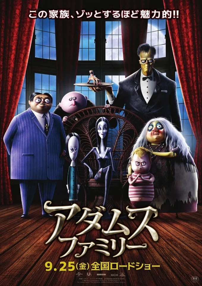 映画レビュー】『アダムス・ファミリー2 アメリカ横断旅行！』の感想