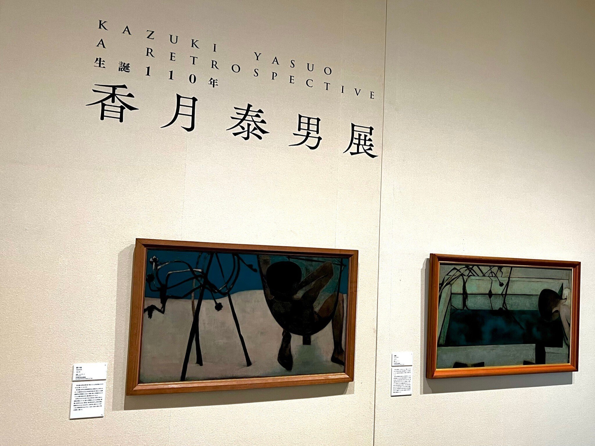 生誕110年 香月泰男展 練馬区立美術館｜「レビューとレポート」