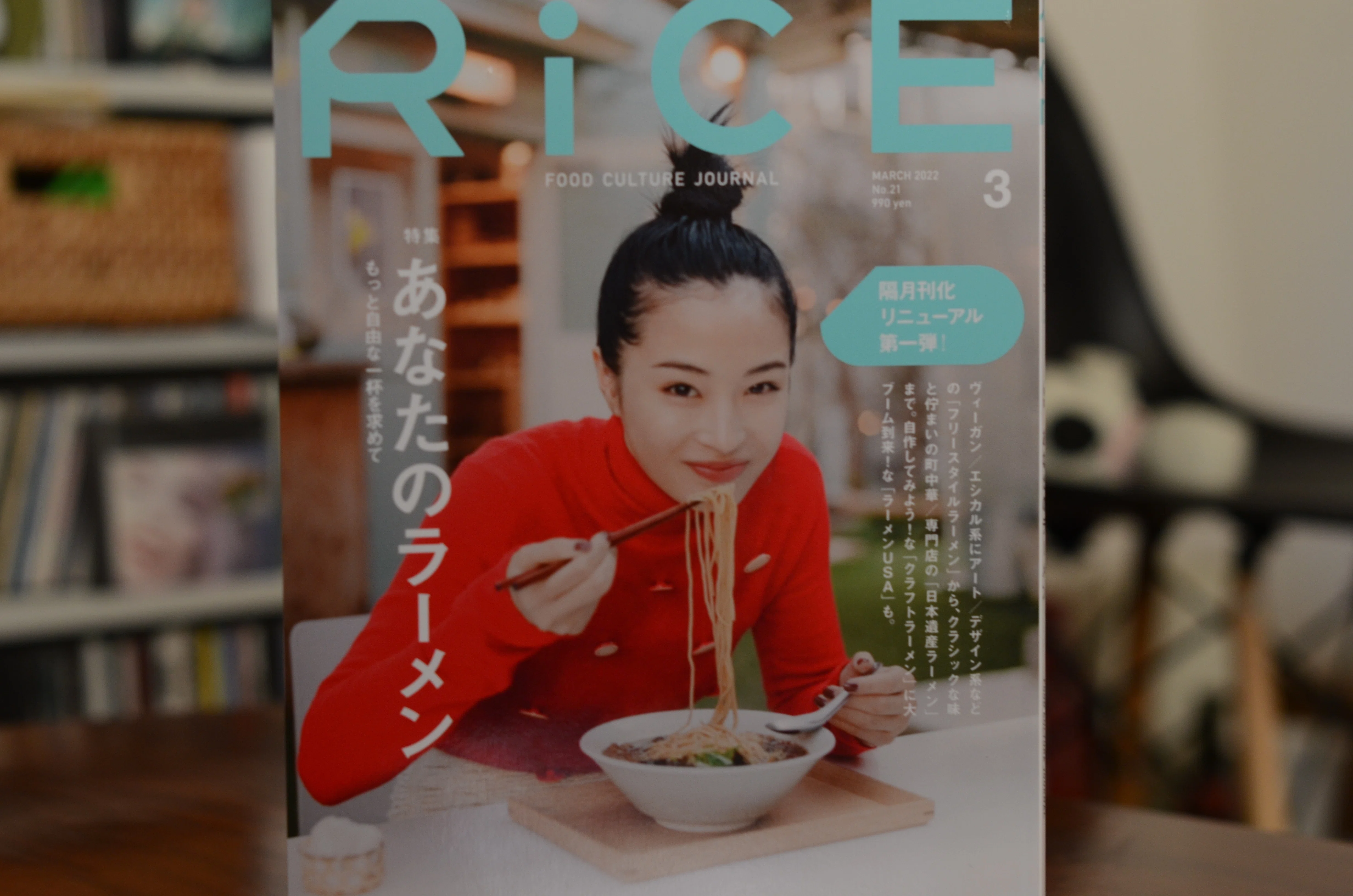 RiCE』非公式編集後記｜文化とは何かをラーメンから考える｜江六前一郎