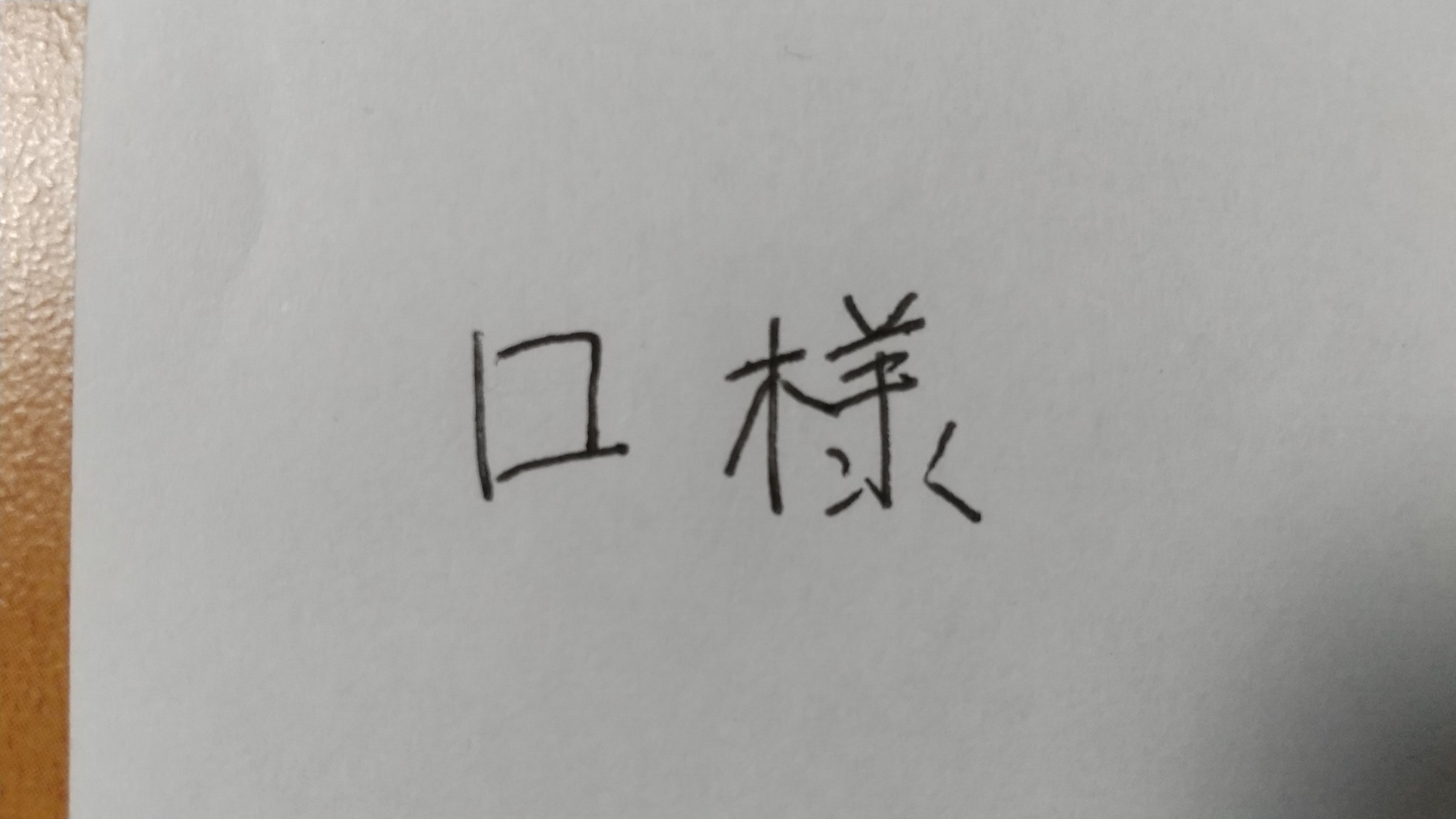 簡易AI筆跡診断」やってみました｜コブヤス