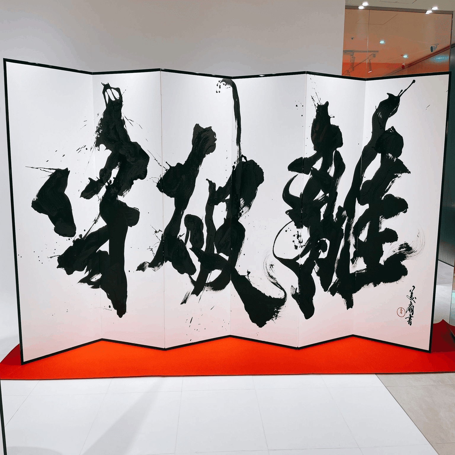 超楽座第一弾】 書道家 青柳美扇氏 〜日本が誇る文化財は、 セル画だけ