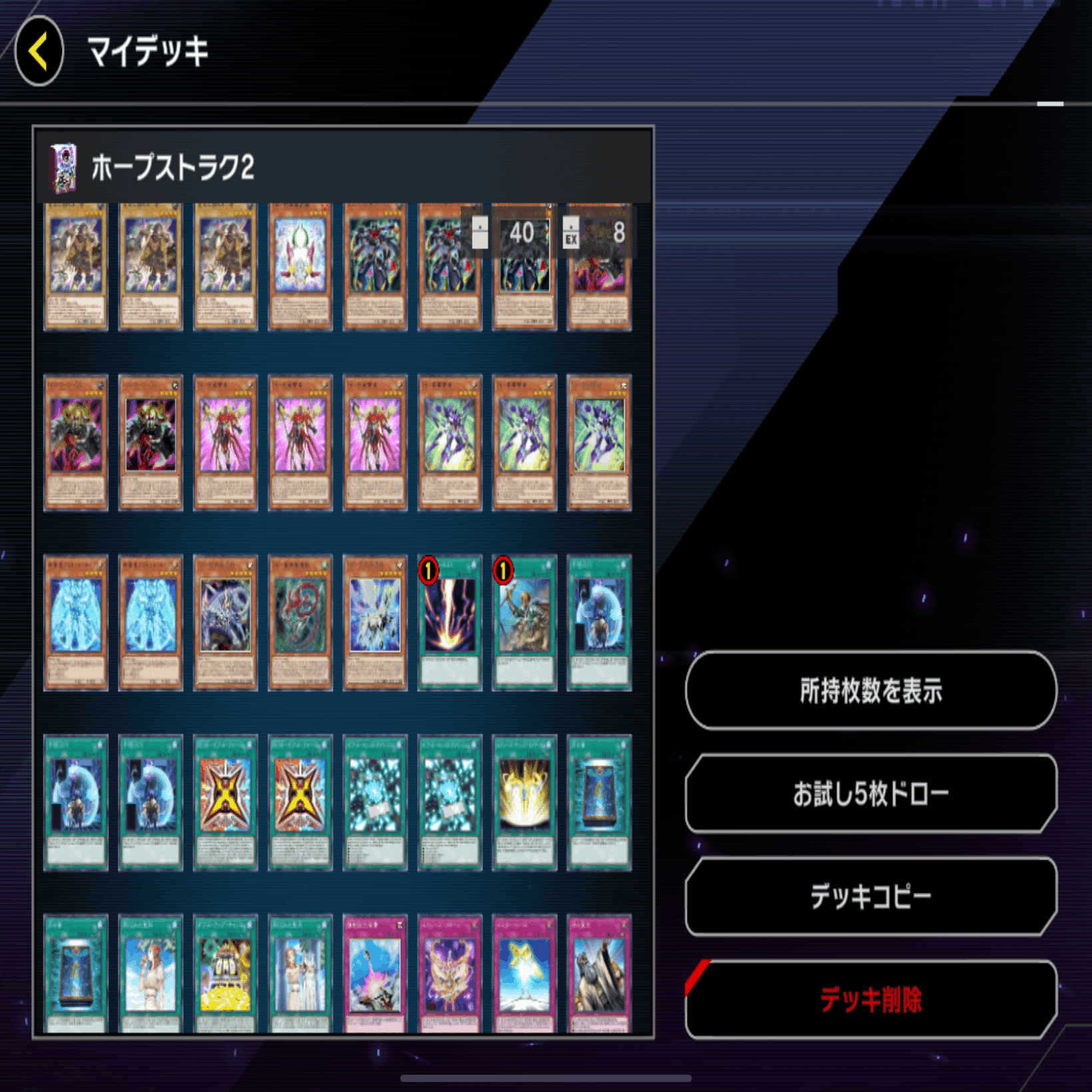 遊戯王】ホープデッキ(ストラク2＋α)【マスターデュエル】｜灯音(ひお)