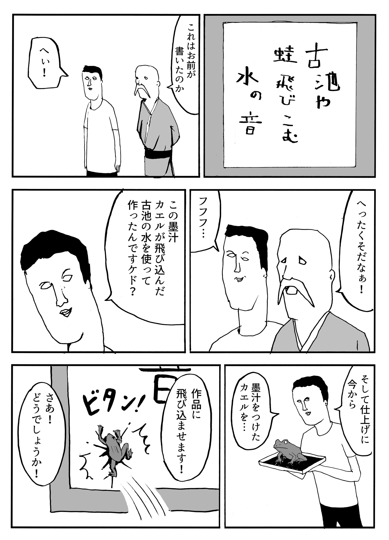 現代書道｜まんがのおじさん