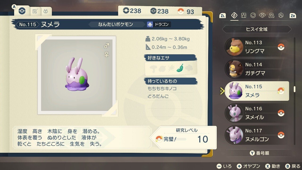 ポケモン ヌメラレポート ヒスイのヌメラ達の個体差について がみ Note