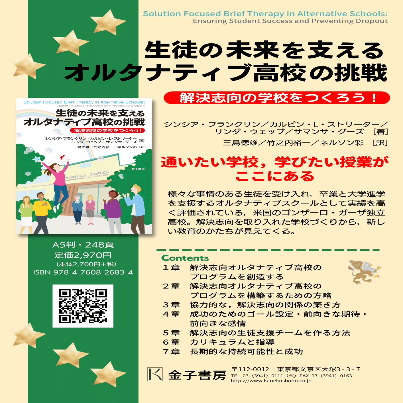 教育と法のオルタナティヴ—学校と教育の常識を問い直す オルタナティブ教育運動の社会学: ネットワークのダイナミズムと