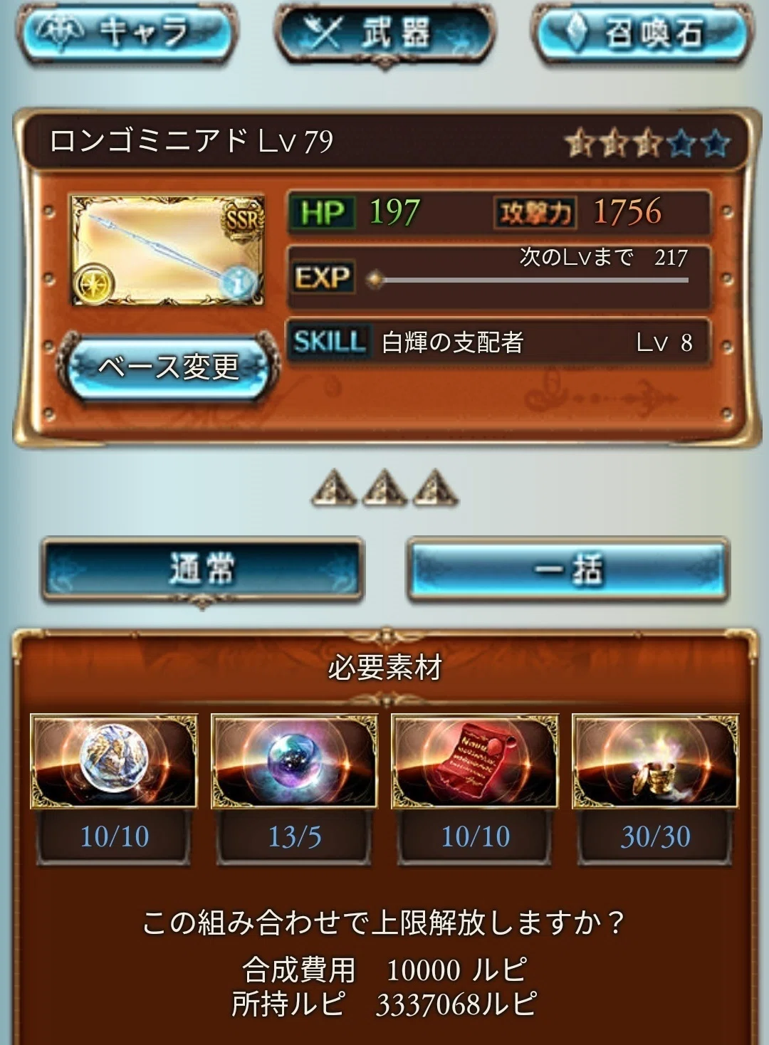 グラブル 光古戦場準備の進捗 クロサコ Note グラブル 光古戦場準備の進捗 クロサコ Note