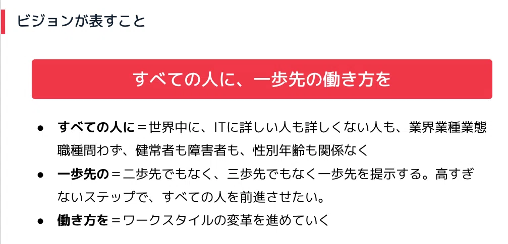 ビジョンが表すこと