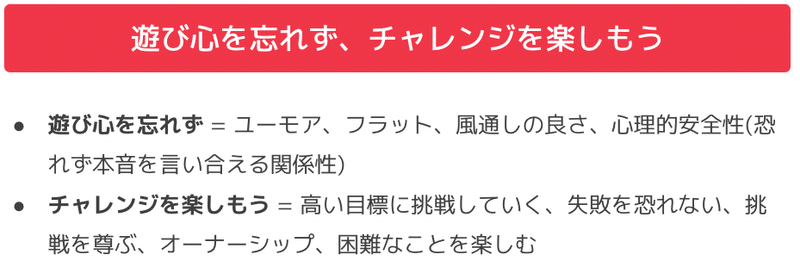 遊び心を忘れず、チャレンジを楽しもうの分解