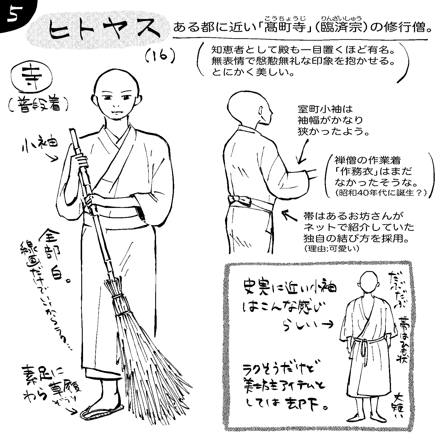 11 16更新 漫画の設定裏話とキャラ衣装集 ざっくり室町時代 猫野サラ Note