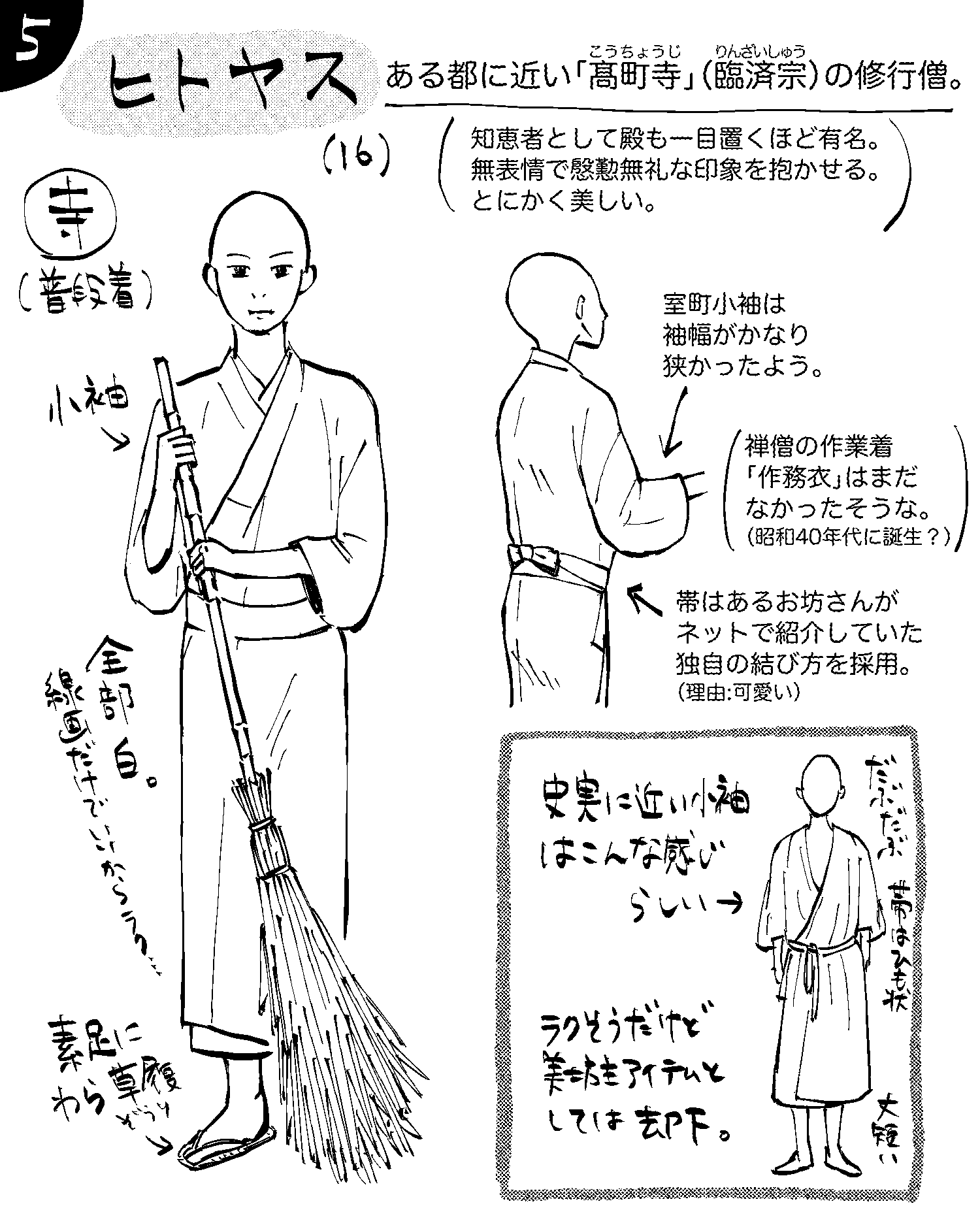 11 16更新 漫画の設定裏話とキャラ衣装集 ざっくり室町時代 猫野サラ Note 11 16更新 漫画の設定裏話とキャラ衣装集 ざっくり室町時代 猫野サラ Note