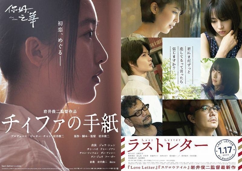 うぬぼれ配信映画夜話 第8回 岩井俊二『ラスト・レター うぬぼれ配信映画夜話 第8回 岩井俊二『ラスト・レター