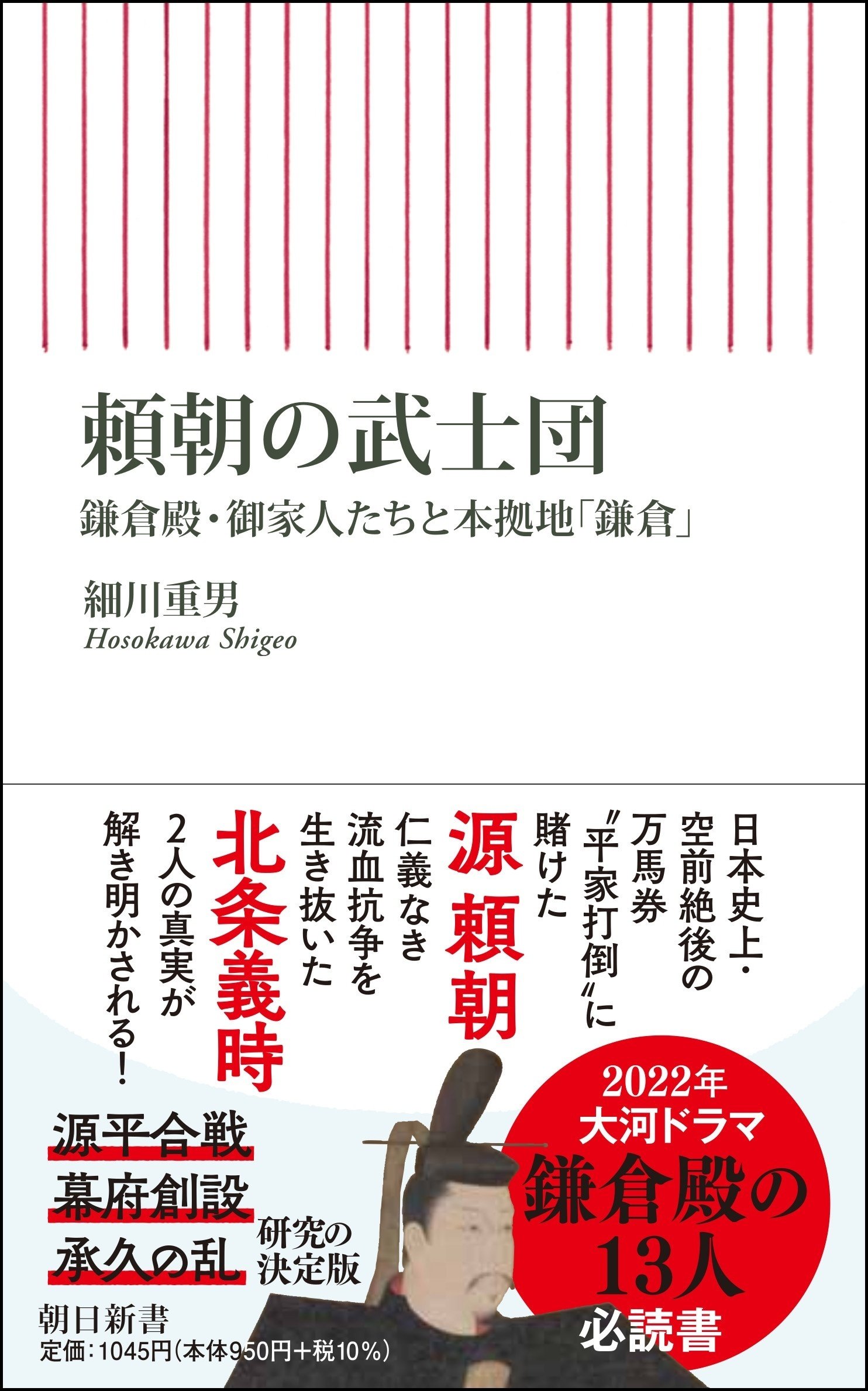 鎌倉殿の13人」必携副読本『頼朝の武士団』が伝える、想像力なき