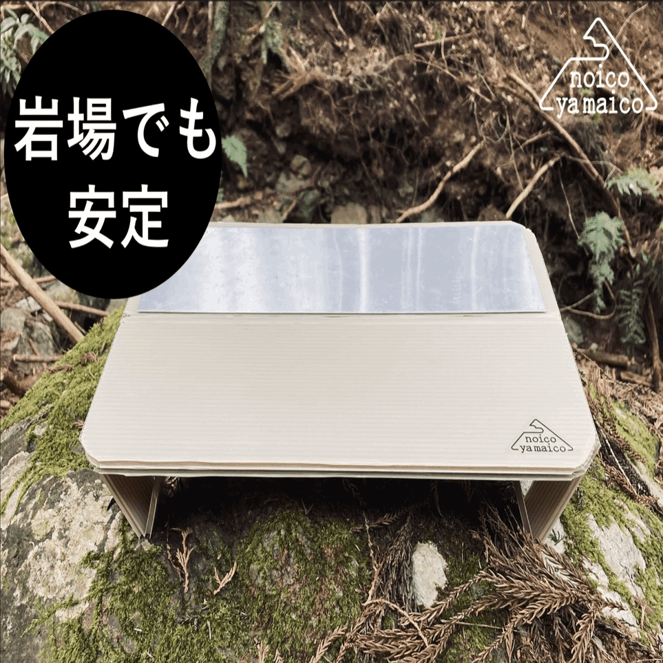 noicoyamaico 半耐熱ULトレックテーブル 開発の道のり③ 完成