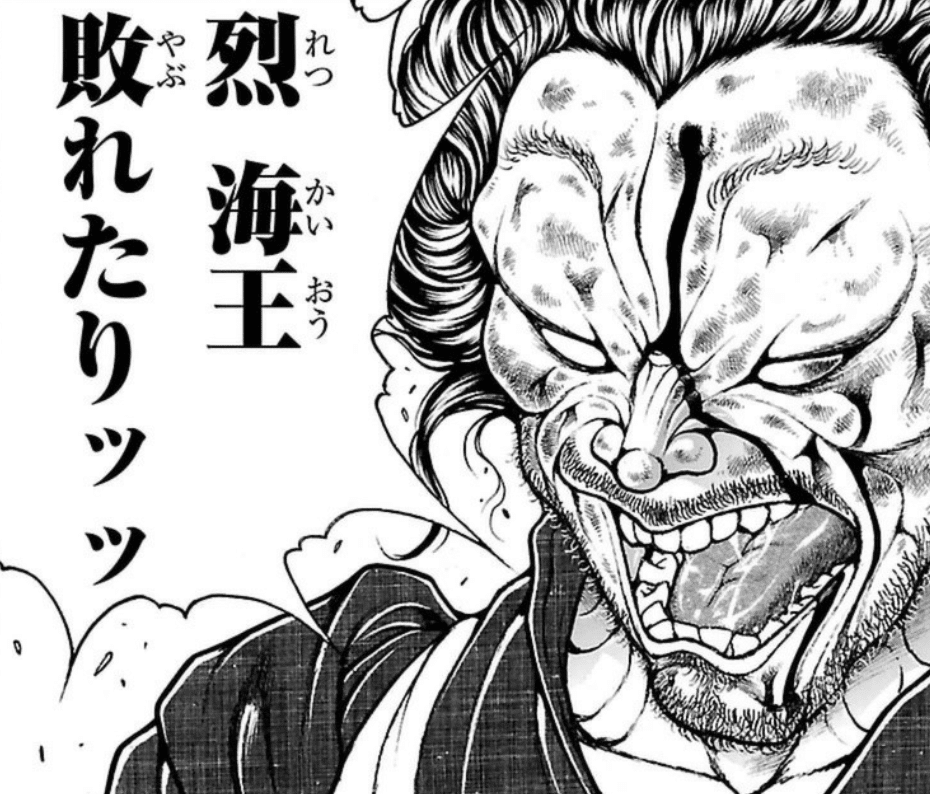 範馬刃牙 範馬勇次郎 花山薫 宮本武蔵 ジャックハンマー ピクル