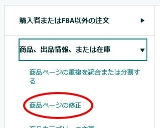 Amazon 商品タイトルの変更について|zaichu.tagami Amazon 商品タイトルの変更について|zaichu.tagami