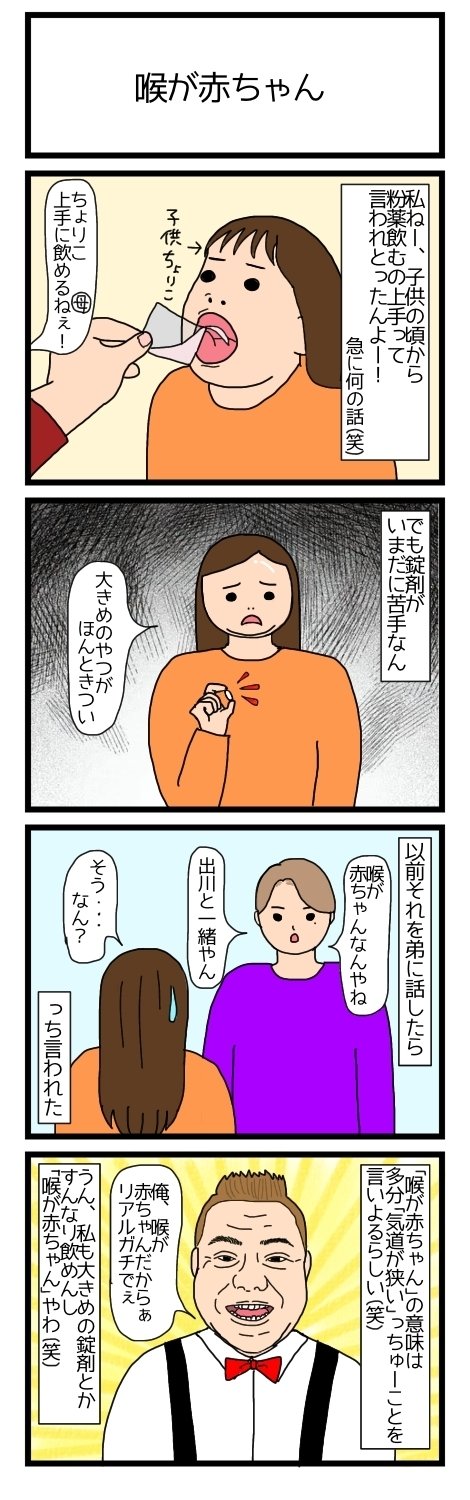 喉が赤ちゃん ちょりこ Note