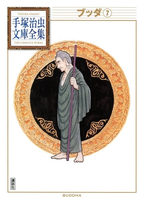 ブッダが考えたこと ブッダの生涯 (知の再発見双書 45) | ジャン ボワスリエ