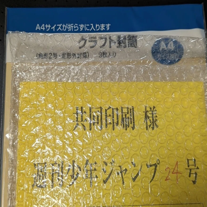 鬼滅の刃】3/31締切の複製原稿セットmini交換申し込みをした｜おそば