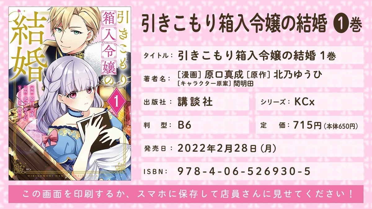 引きこもり箱入令嬢の結婚コミカライズ１巻2/28発売！！(2/25情報追加