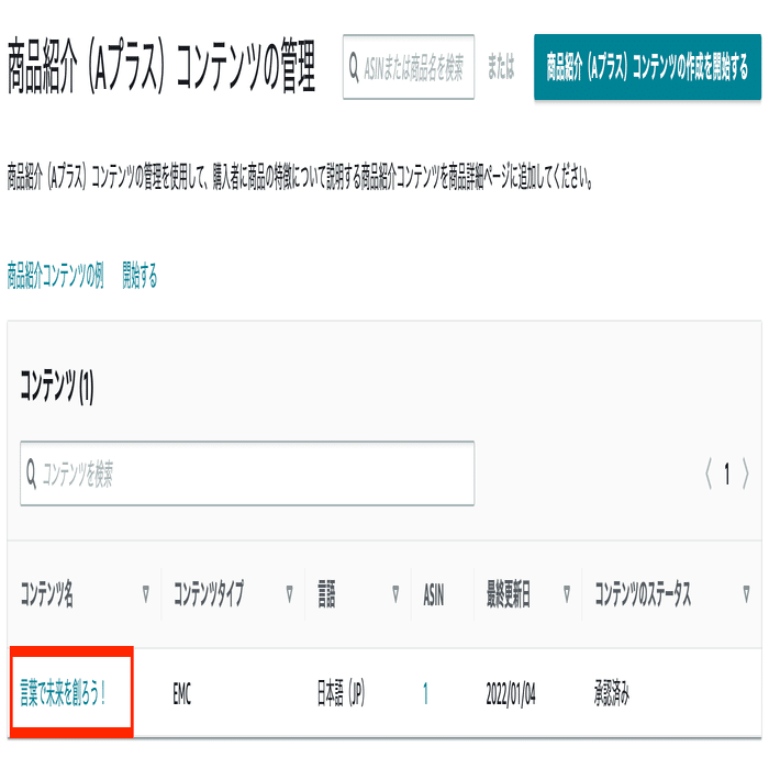 Kindle紙出版にA＋（Aプラス）を適応する方法（Amazonペーパーバック