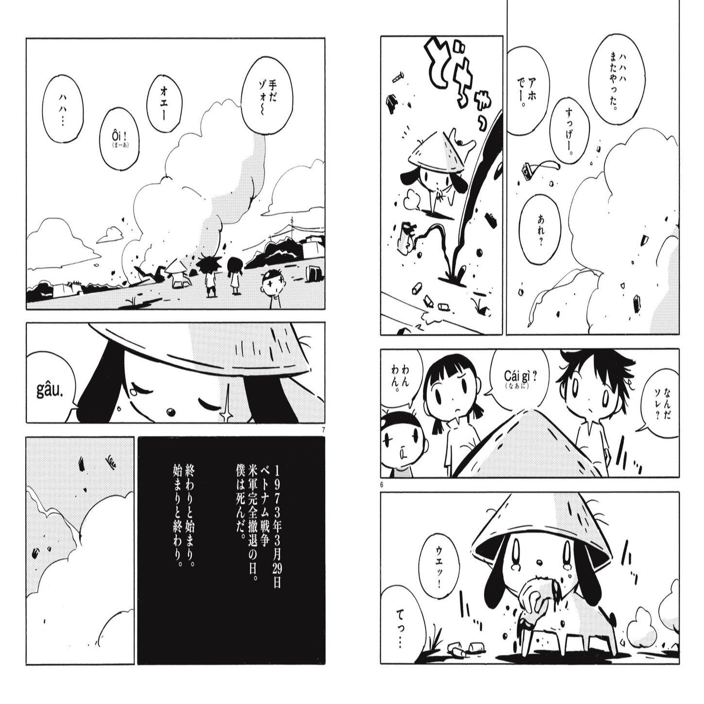 ディエンビエンフー TRUE END 全3巻 西島大介