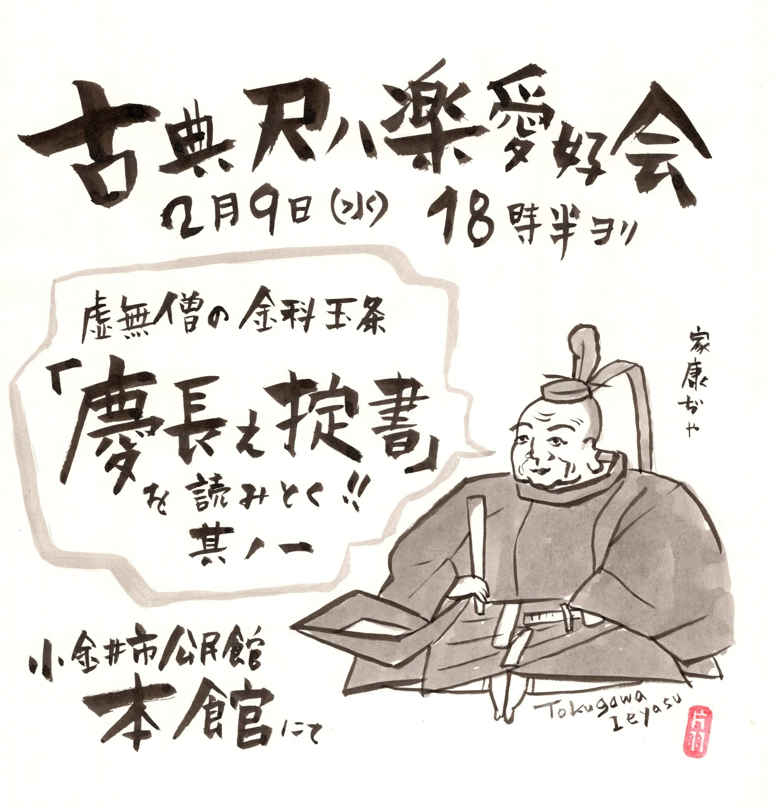 虚無僧にとって何にも換え難い⁉️金科玉条の『慶長之掟書』とは
