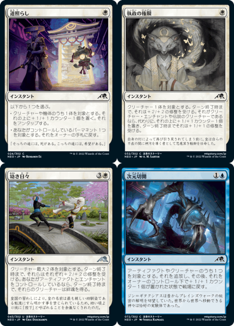 ネオ神河 コモン・アンコモン バットリ一覧(広義)|山辺カフカ@MTG