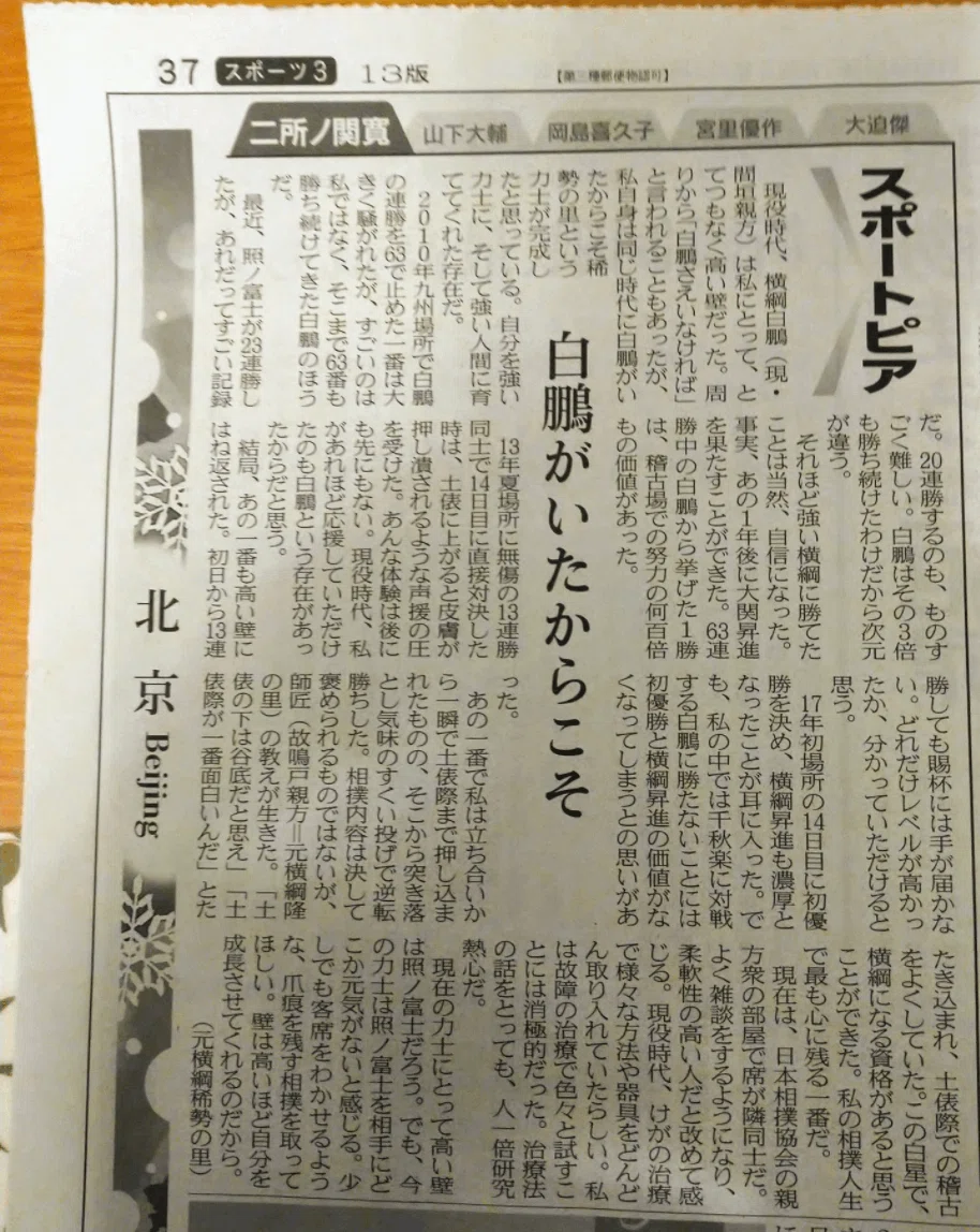 公の場での発言・インタビュー報道記録