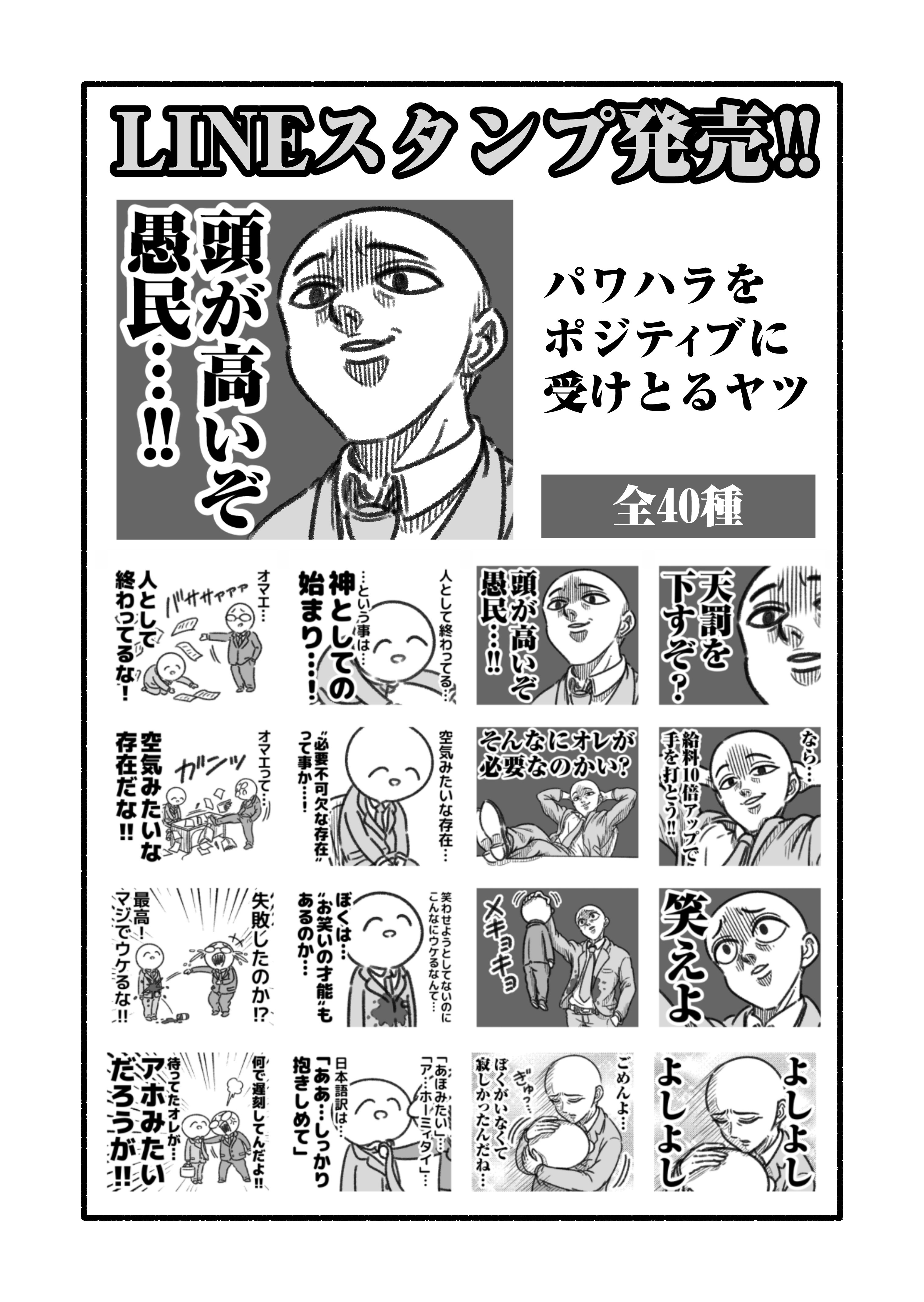 パワハラをポジティブに受けとるヤツ のlineスタンプ発売 コハラモトシ Note