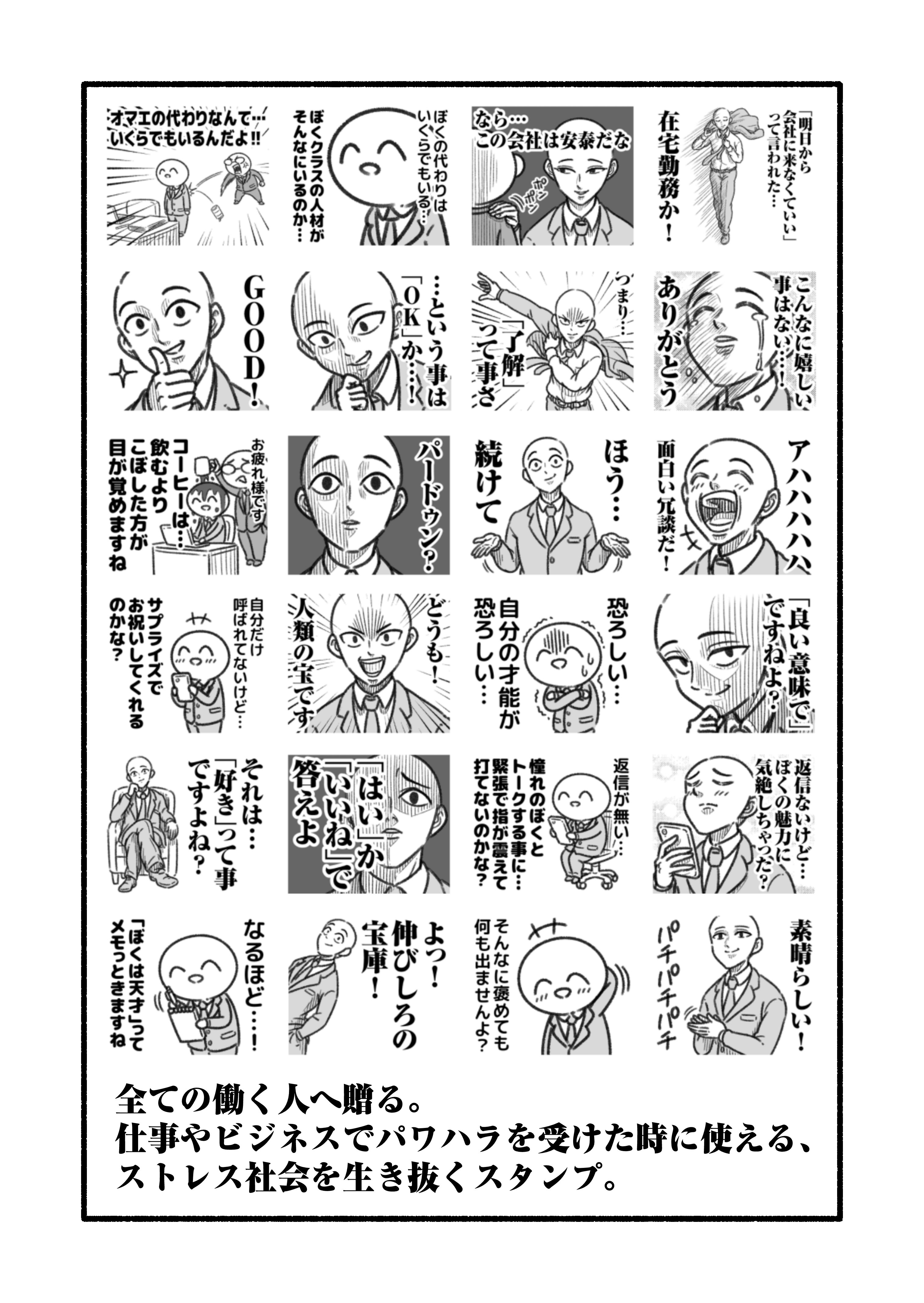 パワハラをポジティブに受けとるヤツ のlineスタンプ発売 コハラモトシ Note