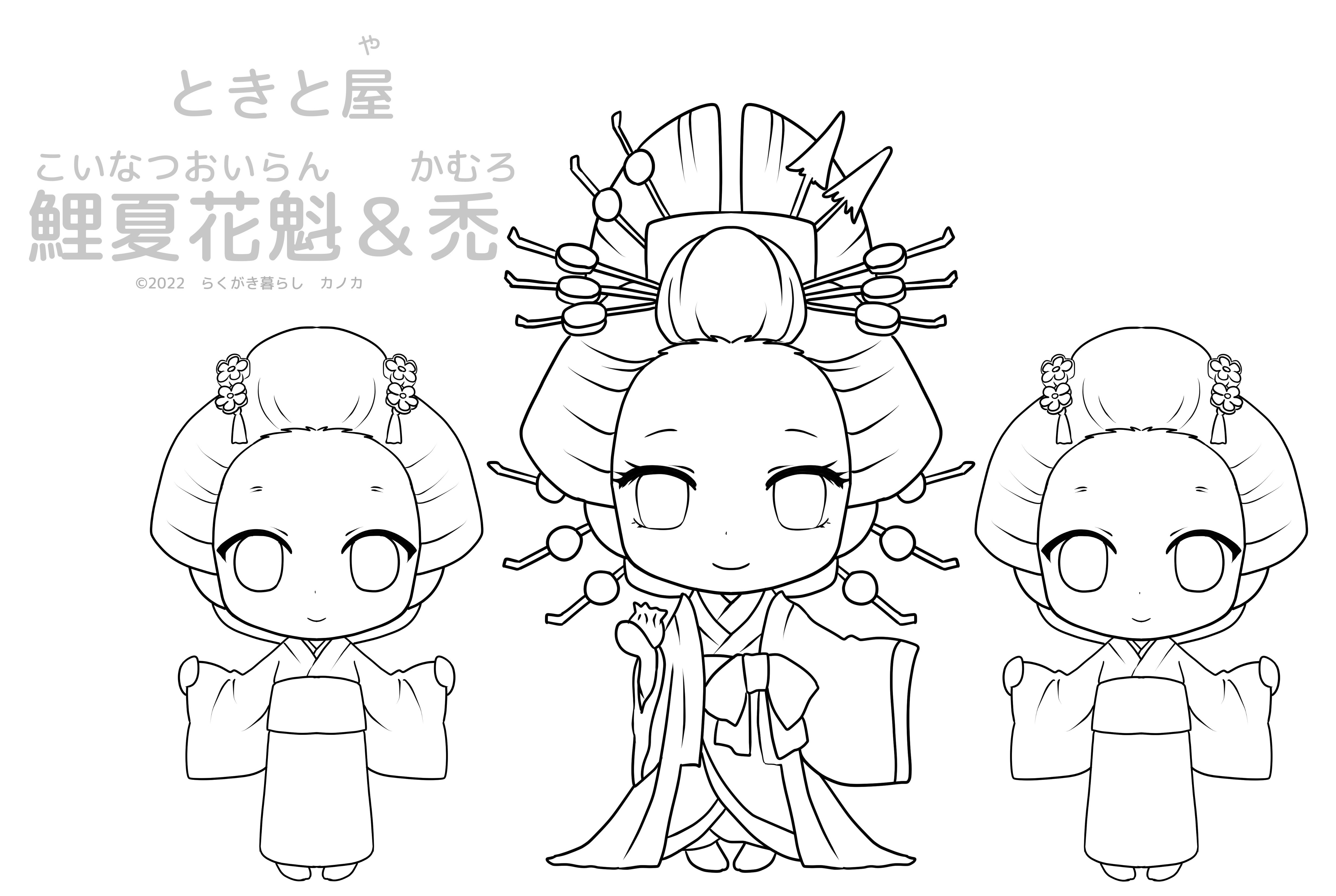 鬼滅の刃 ときと屋の鯉夏花魁を描いてみました ぬりえ付き カノカ Note