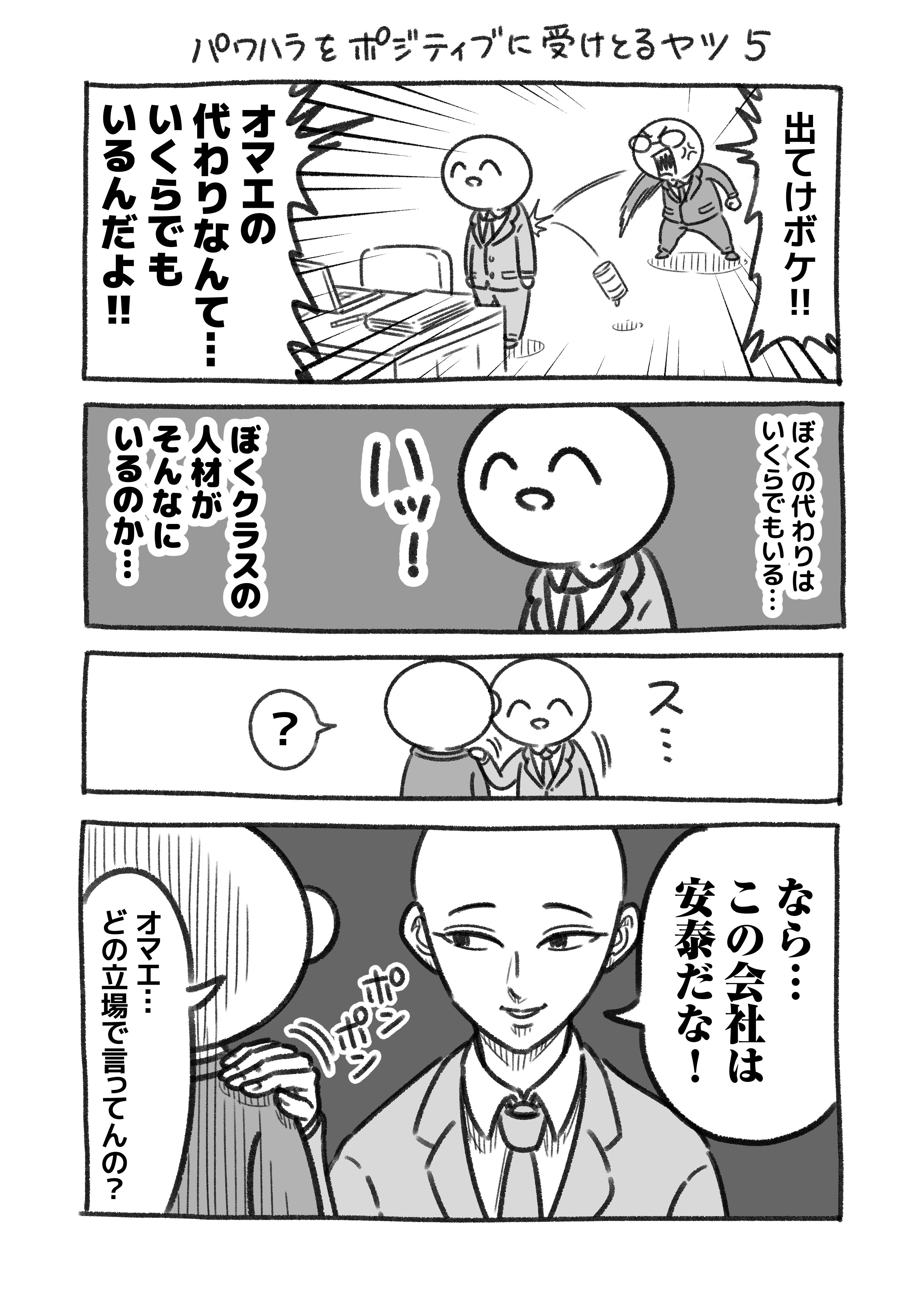 パワハラをポジティブに受けとるヤツ 5 コハラモトシ Note パワハラをポジティブに受けとるヤツ 5 コハラモトシ Note