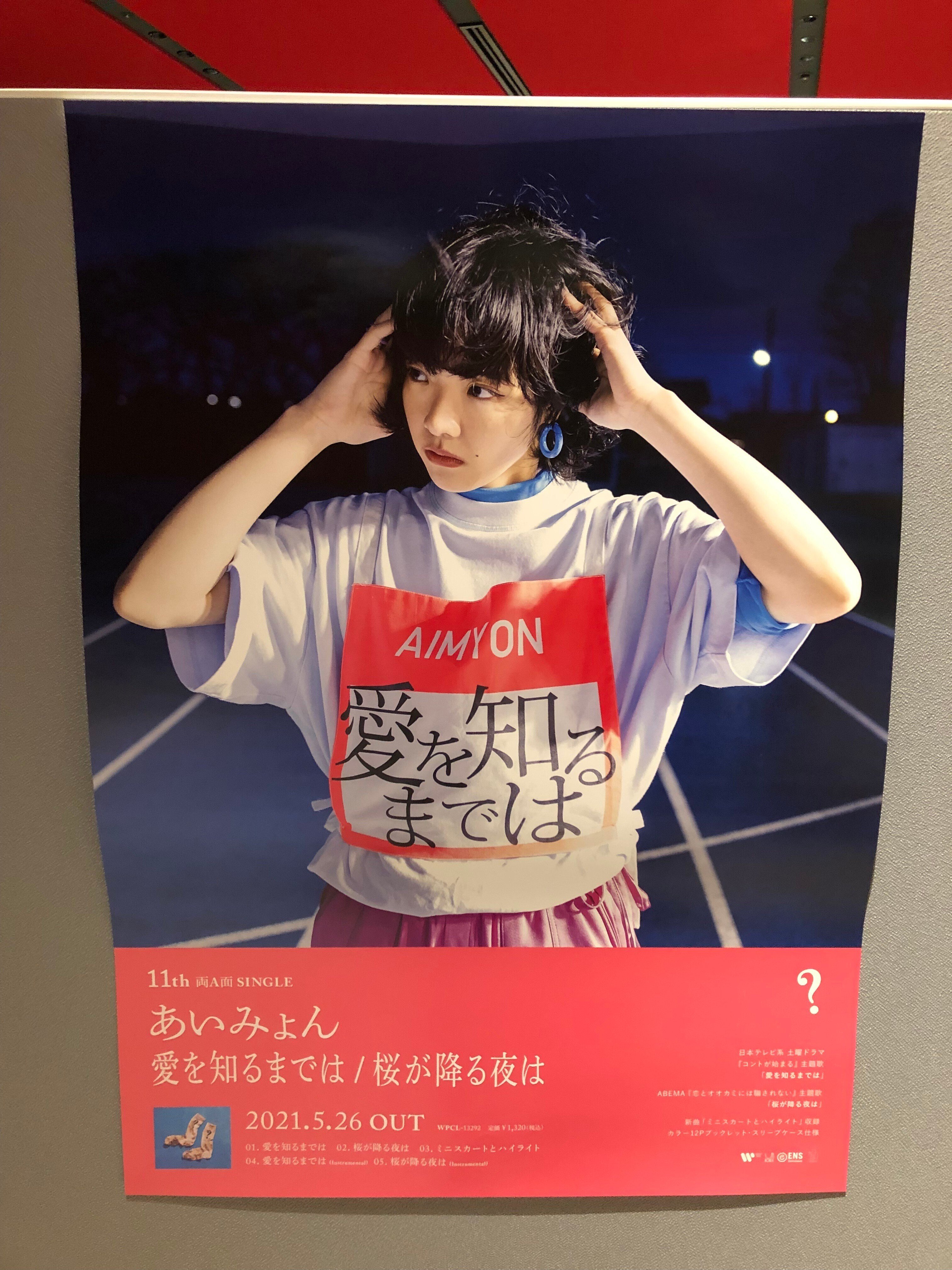 人生で初めてあいみょんに会えた日✌︎〜『AIMYON FAN CLUB TOUR 人生で初めてあいみょんに会えた日✌︎〜『AIMYON FAN CLUB TOUR