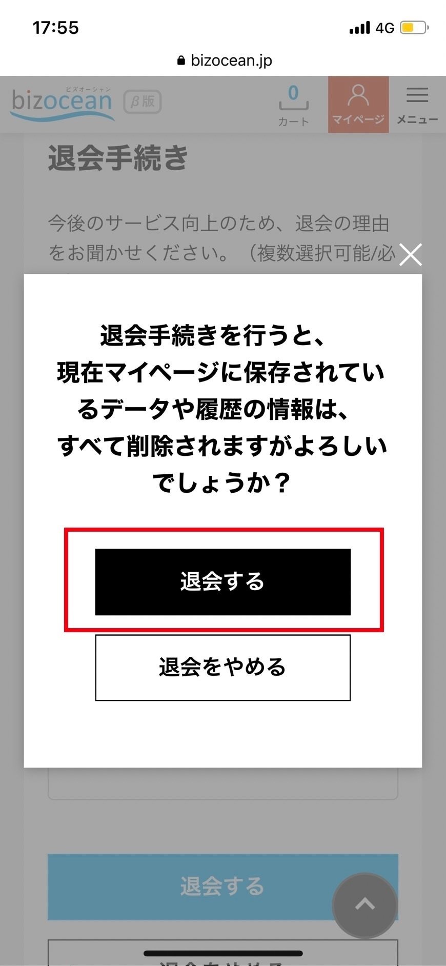 bizocean ビズオーシャンの退会手順｜yuinami