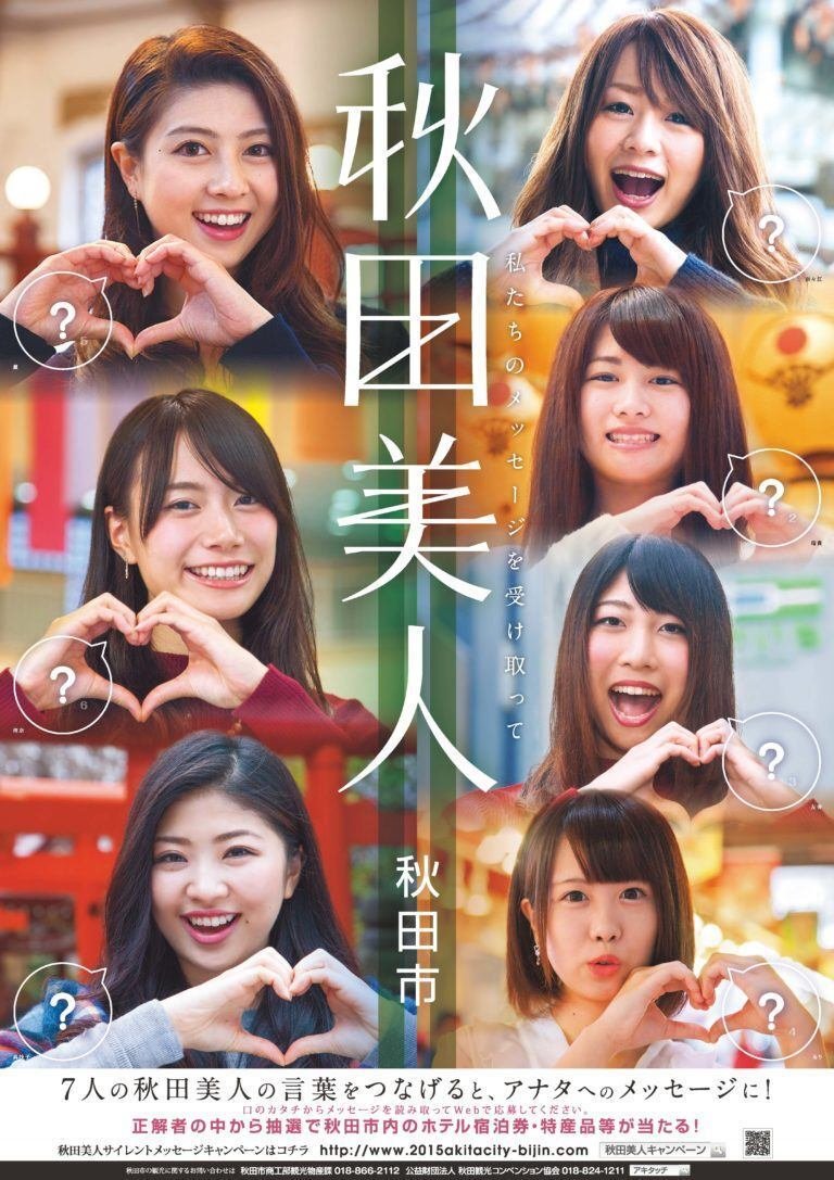 一般人　美人 Akita-Bijinってなんだろう④｜まい