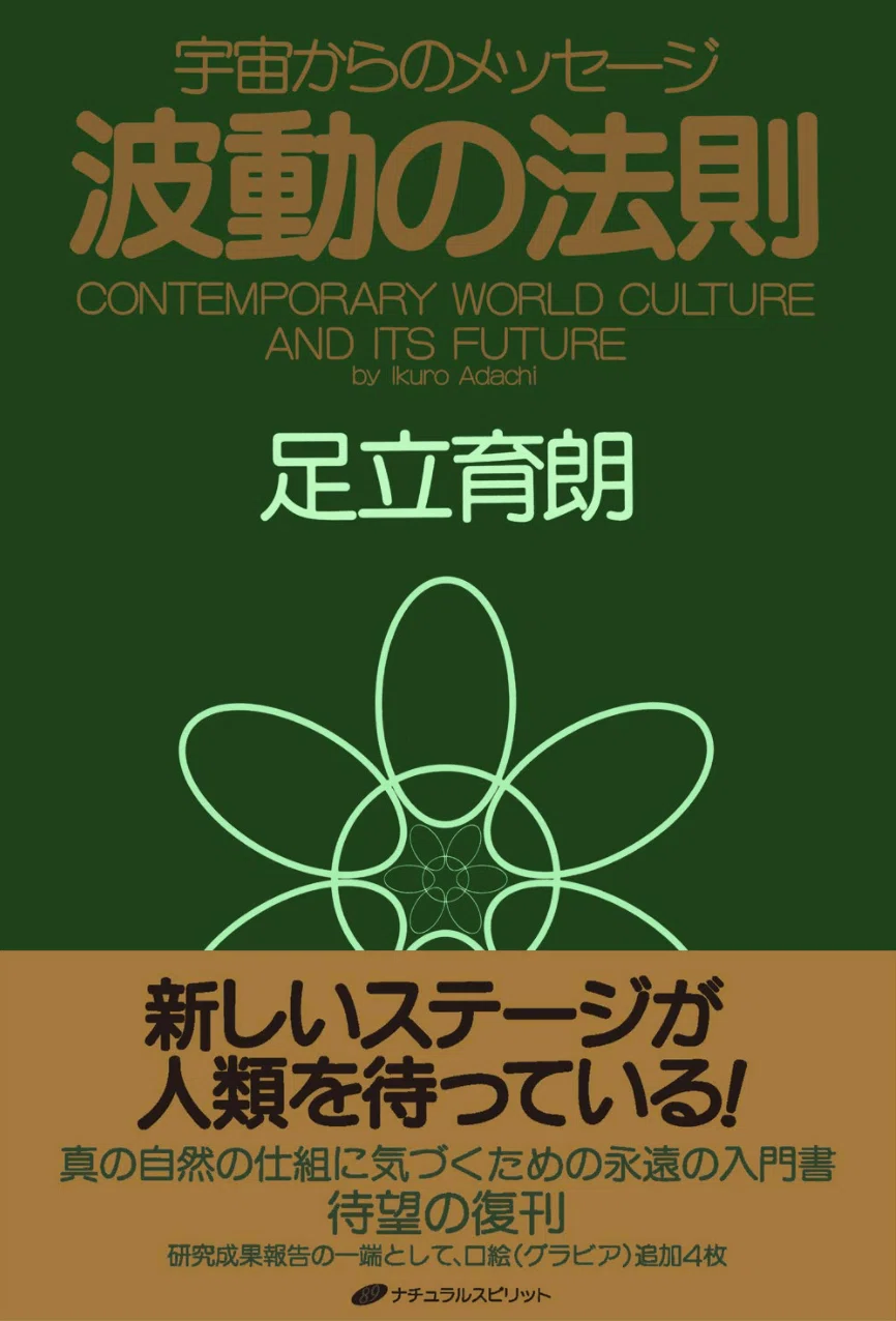 25年以上前に出会った書籍「あるがままに生きる」｜小山隆信